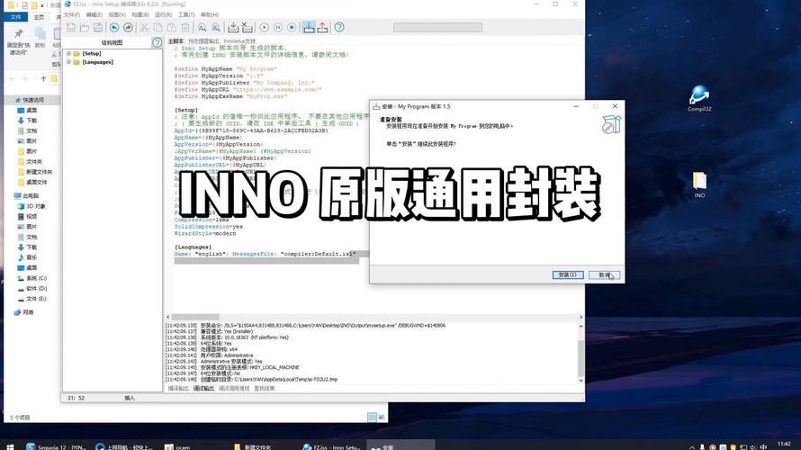 如何通过inno-setup在安装程序中从INI文件中移除特定密钥？