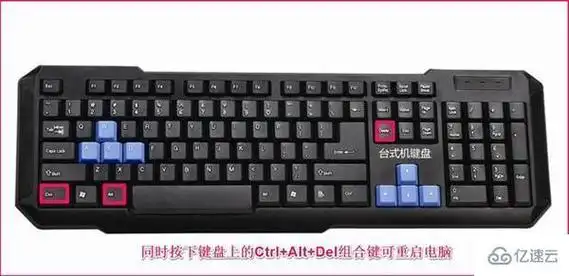 微机热启动时，需要同时按下哪三个键才能启动？