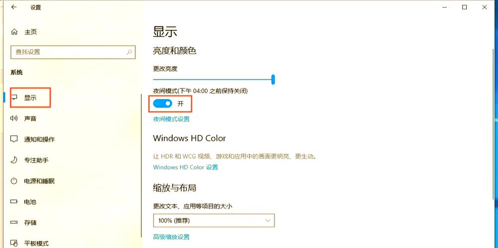 如何设置win10电脑护眼模式以保护视力？