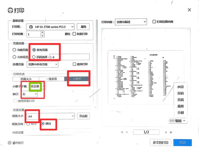 如何书籍折页打印技巧?
