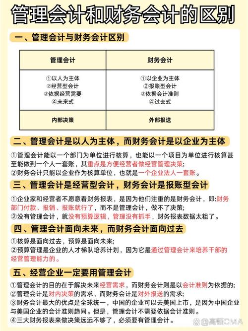 会计与项目管理有哪些根本差异？