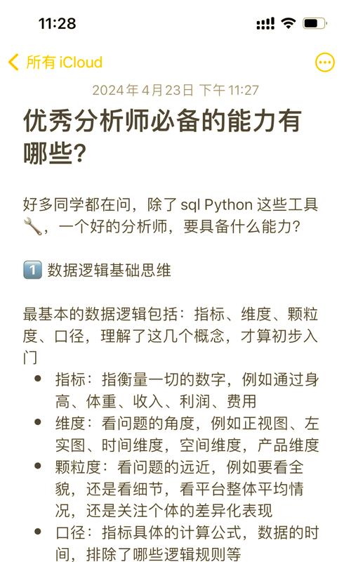 Python数据分析师应具备哪些基本素养？