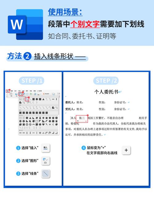 如何在Word文档页脚中巧妙添加一条横线？