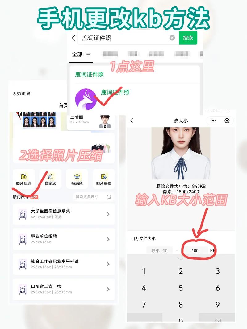 如何快速将照片大小修改到特定KB值？