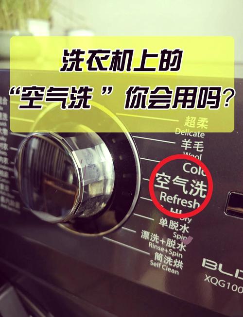 洗衣机行业空气洗技术有何评价与看法？