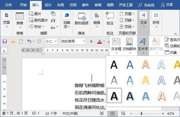 如何用Java代码在Word文档中插入艺术字示例？