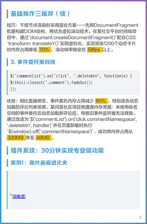 如何通过多种方法有效优化jQuery性能？