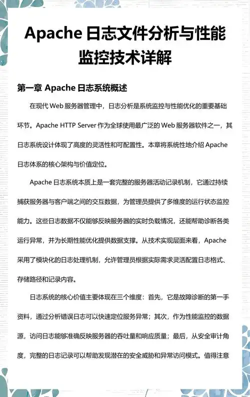 如何通过精准调整Apache日志级别优化网站性能和安全？