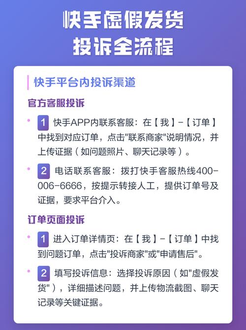 快手虚假发货的惩罚和影响具体有哪些？