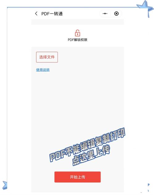 如何有效防止PDF链接被搜索引擎收录，以维护其权重？