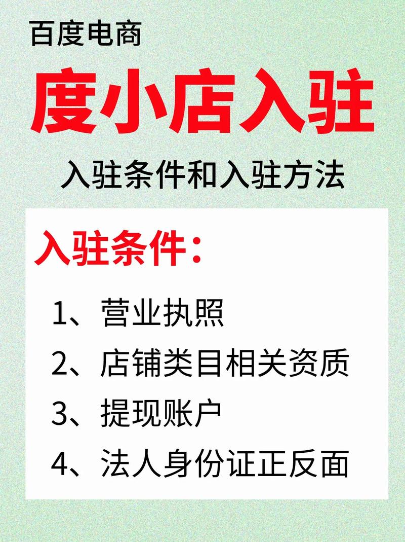 如何申请百度度小店，开启我的电商之旅？