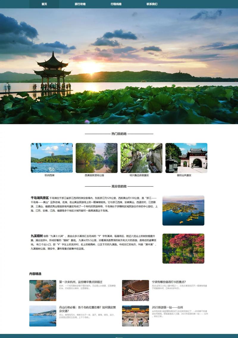 如何打造旅游网页模板，吸引游客在线体验美好旅行之旅？