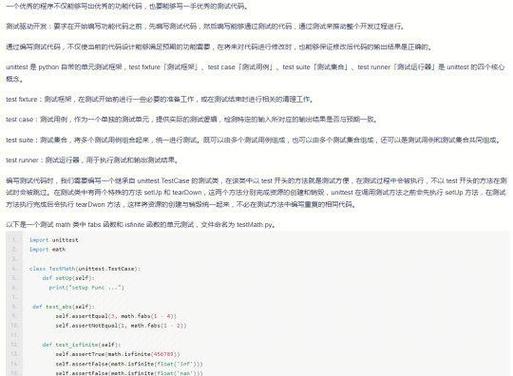 如何使用Python unittest discover批量执行测试用例？
