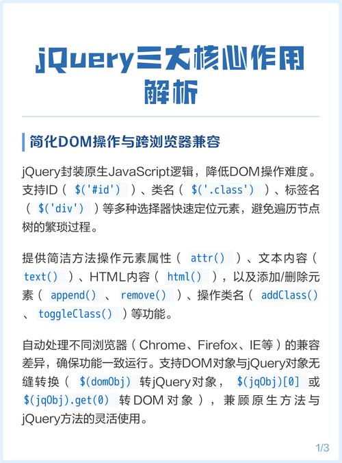 如何高效掌握Jquery核心知识点？