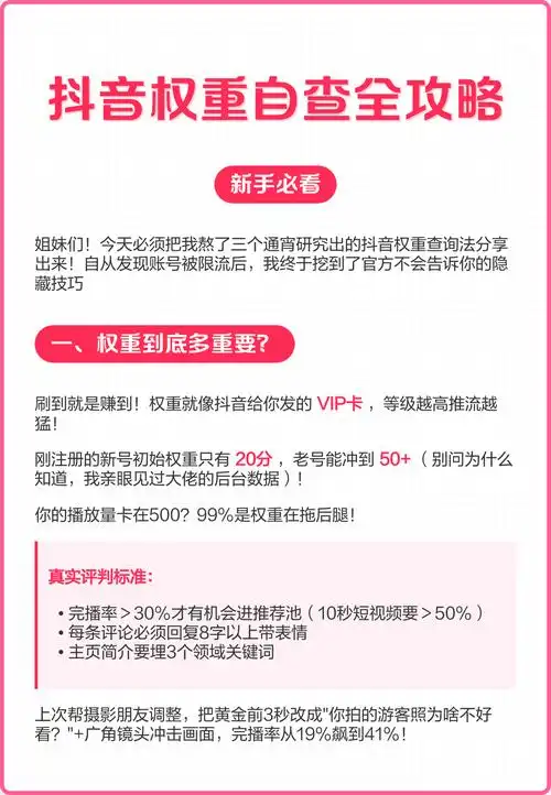 抖音新账号16分如何通过优质内容和频繁互动快速提升权重？