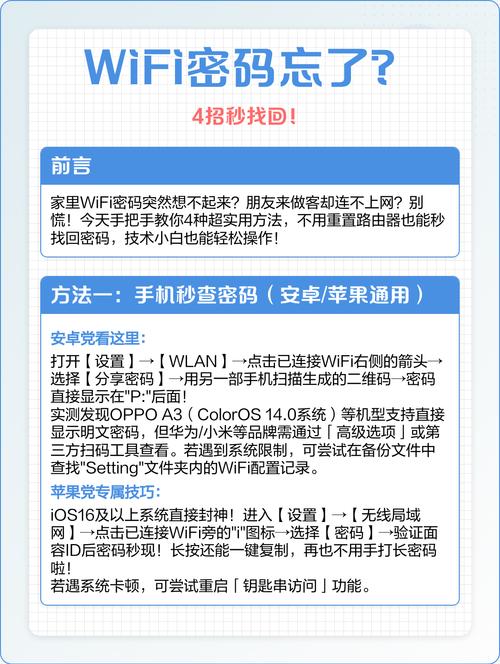家里wifi密码忘记了，如何快速找回并修改新的密码？