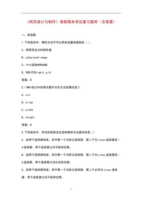 如何获取《网页设计与制作考试试题详解及答案解析手册》06386版详细内容？