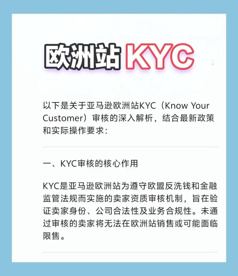 如何通过亚马逊KYC审核，只需三步，轻松又放心？