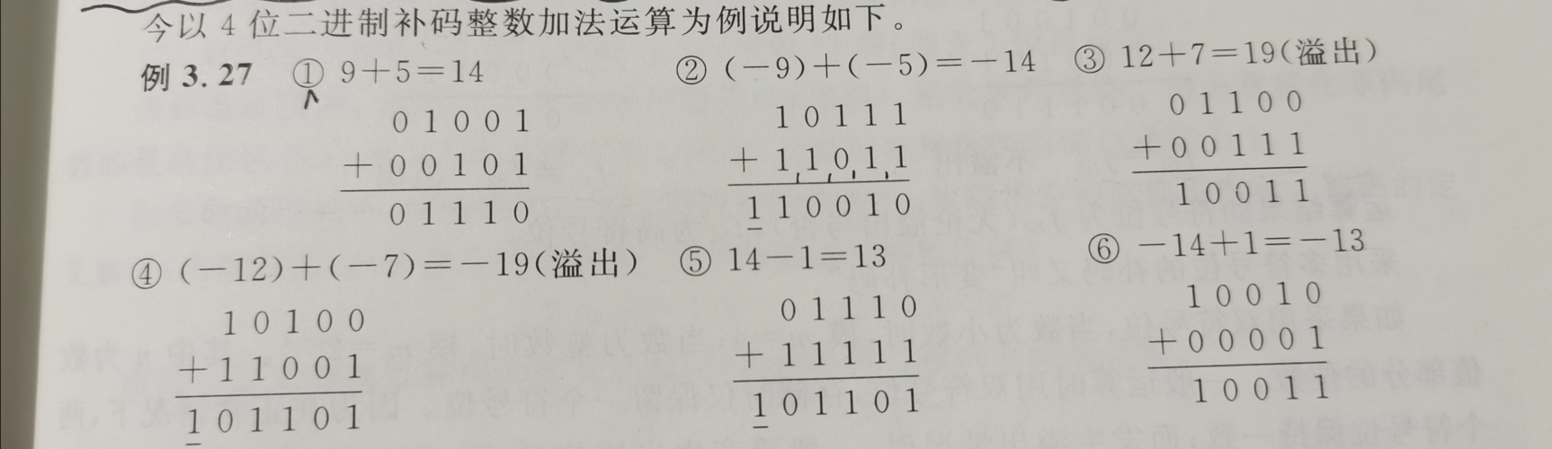 如何判断加减运算中的溢出情况？
