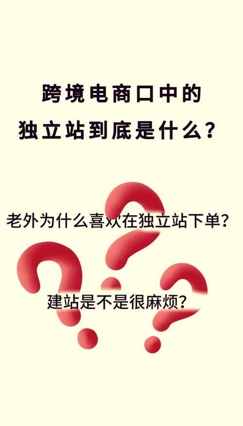 什么是独立站，它究竟有何独特之处？
