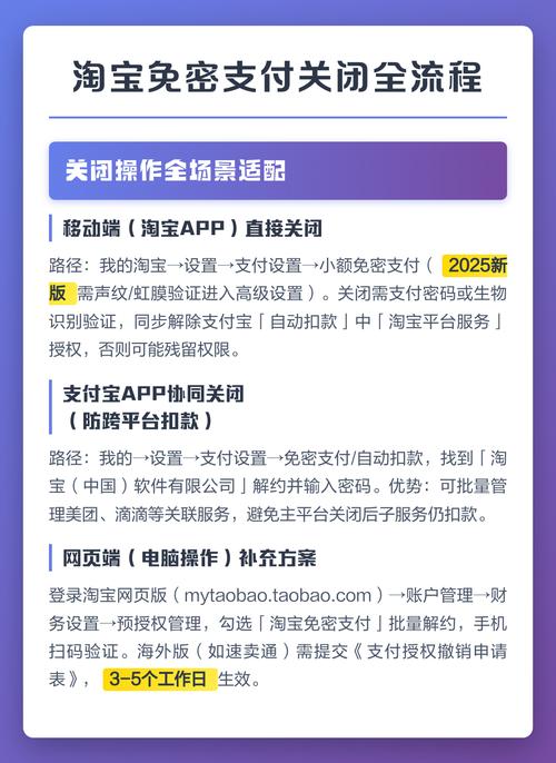淘宝免密设置具体位置在哪里？如何轻松取消免密付款功能？