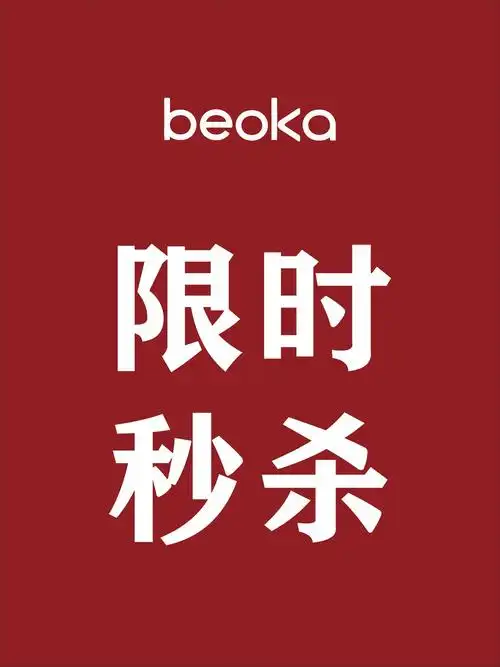 这款爆款秒杀真的值得抢购吗？热推的它，你看过没？