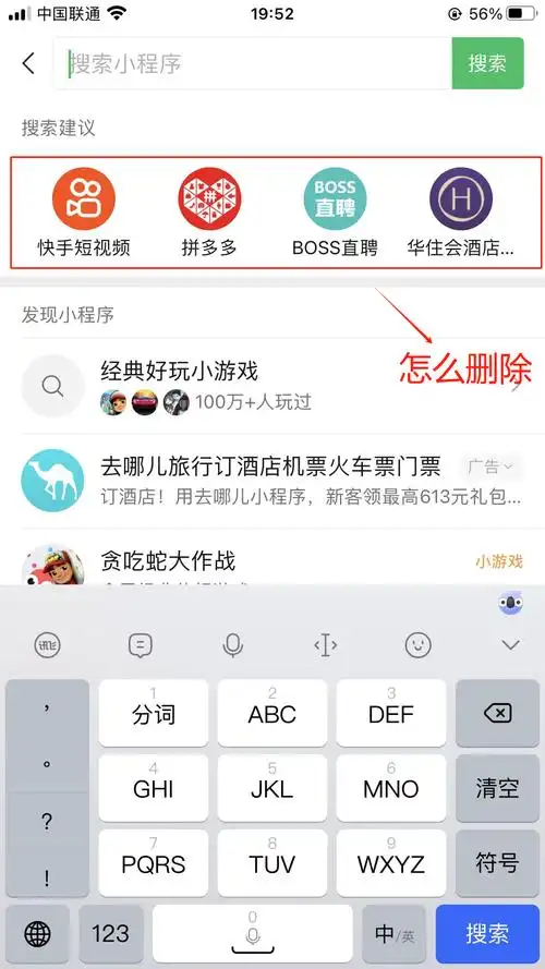 微信小程序滑动删除功能如何实现长尾词搜索优化？