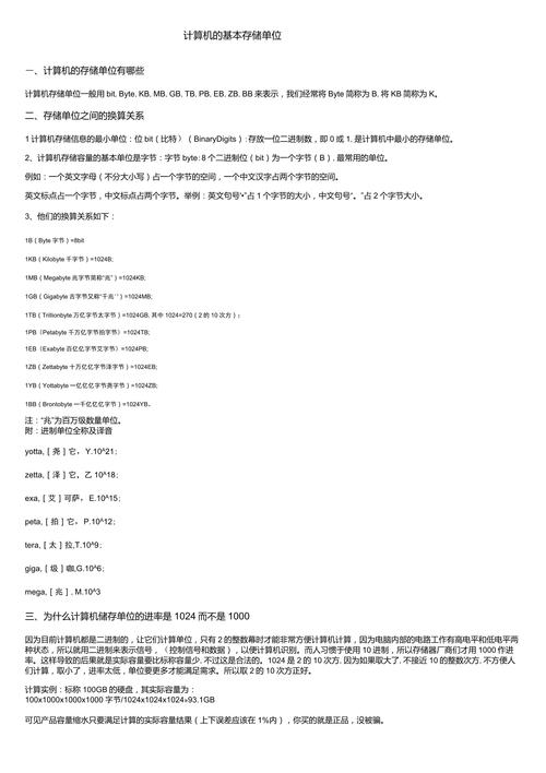 计算机存储信息的最小单位是什么？