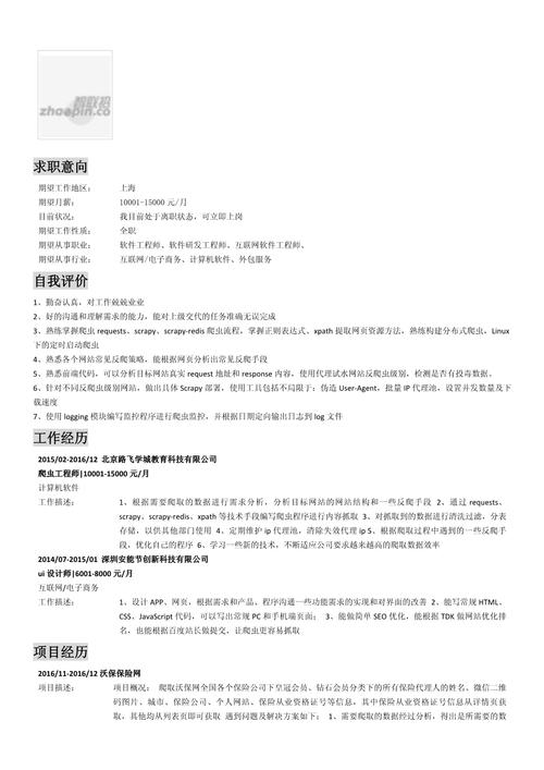 如何用Python编写示例代码爬取免费简历模板网站？