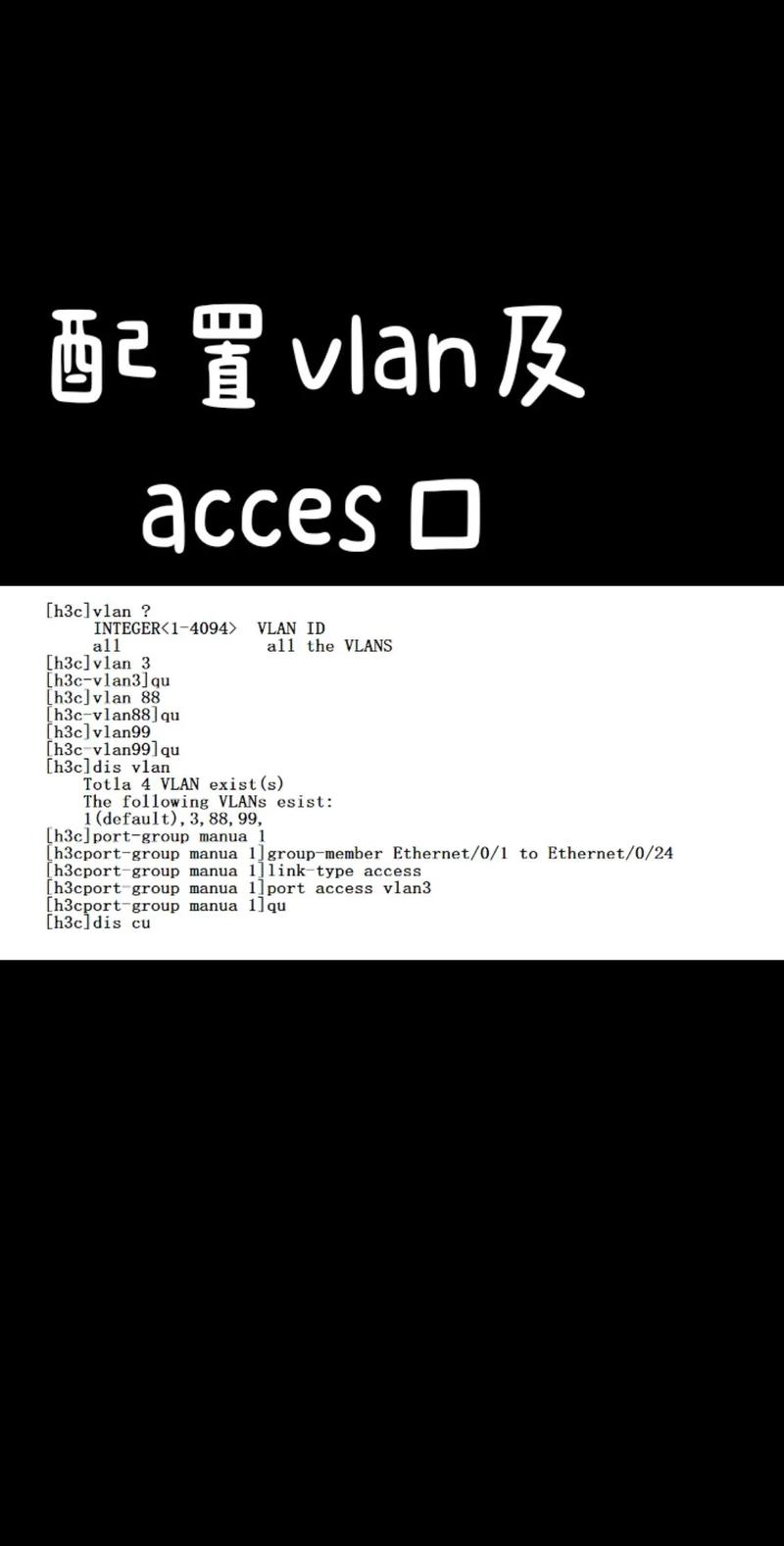 H3C S5120V2-SI交换机配置如何进行详细优化调整？