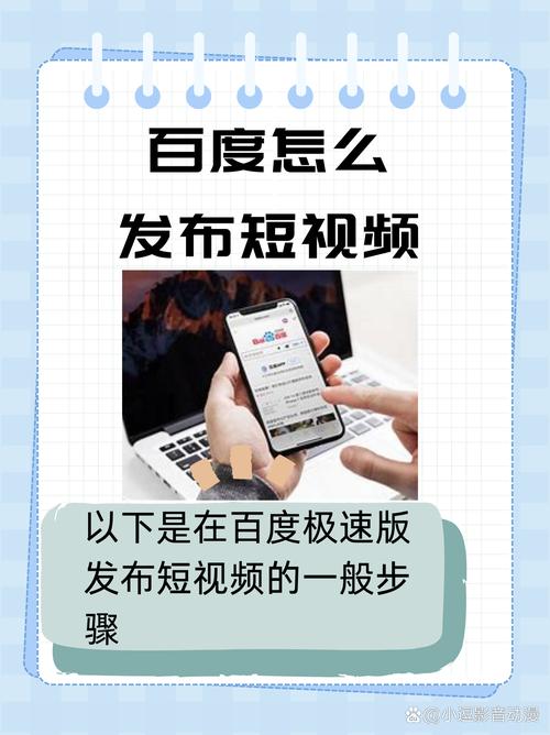 如何通过百度SEO优化技巧，让百度视频内容精准推送到电视屏幕？