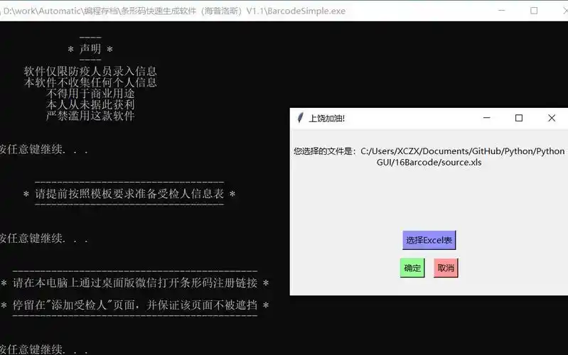 如何用Python编写代码实现一键生成核酸检测日程表？