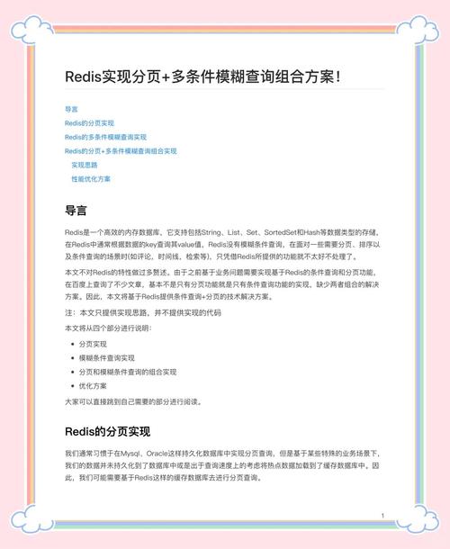 如何通过Redis实现分页排序查询的详细步骤解析？