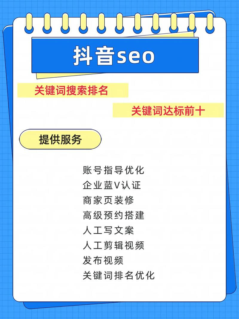 罗湖抖音SEO关键词优化费用是多少？有没有性价比高的策略推荐？