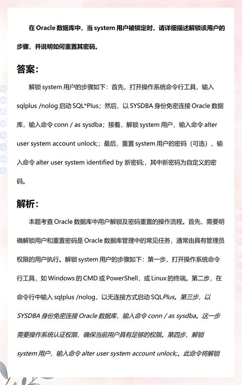 Oracle数据库登录时密码丢失或忘记，该如何找回或重置？