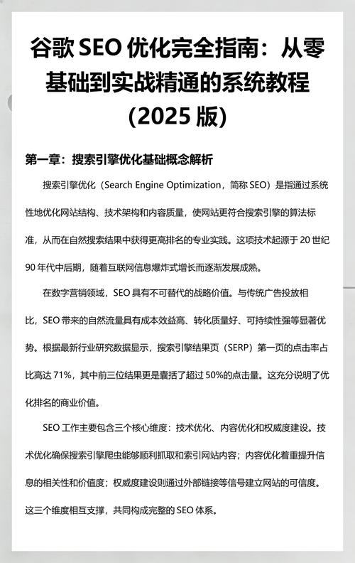 如何从零基础快速掌握SEO入门技巧？