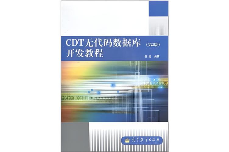CDT无代码数据库开发具体是做什么的，能实现哪些复杂功能？