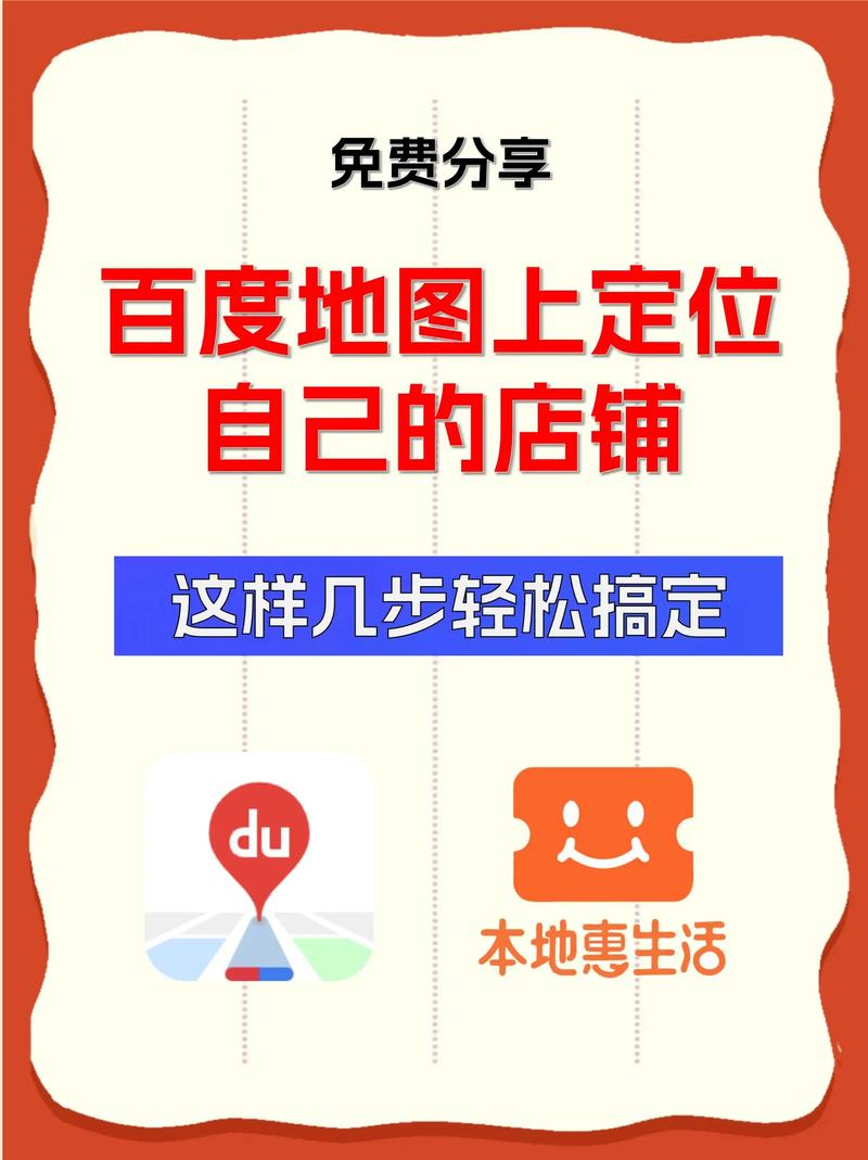 如何通过百度SEO优化全攻略精准设置百度导航定位，提升店铺搜索排名？
