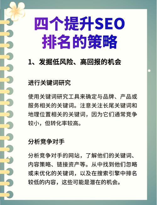 如何通过SEO新策略快速提升网站排名？