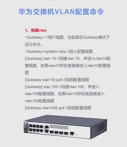 如何全面配置华为交换机VLAN？