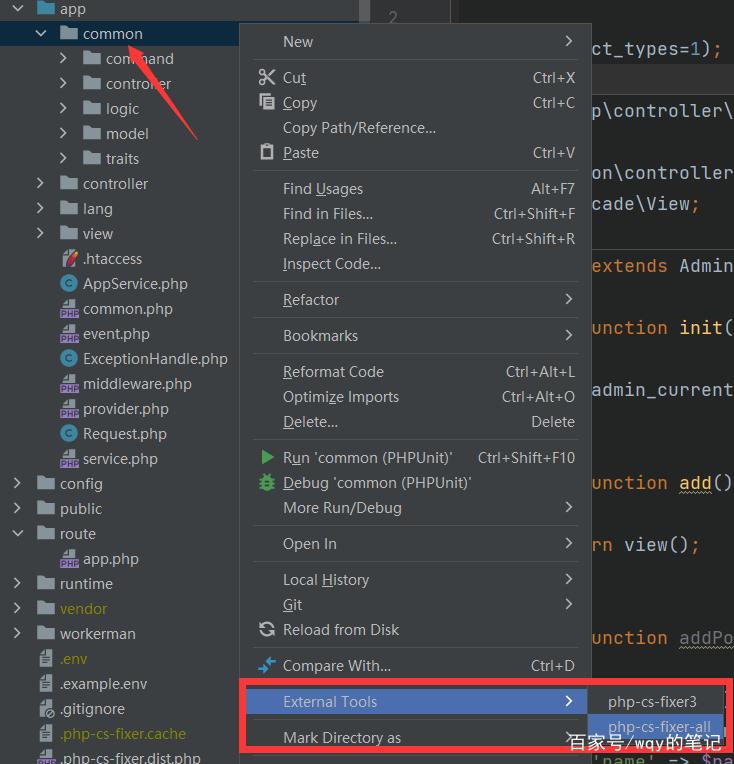 PHP-CS-Fixer自动修证代码风格，有何神奇之处？