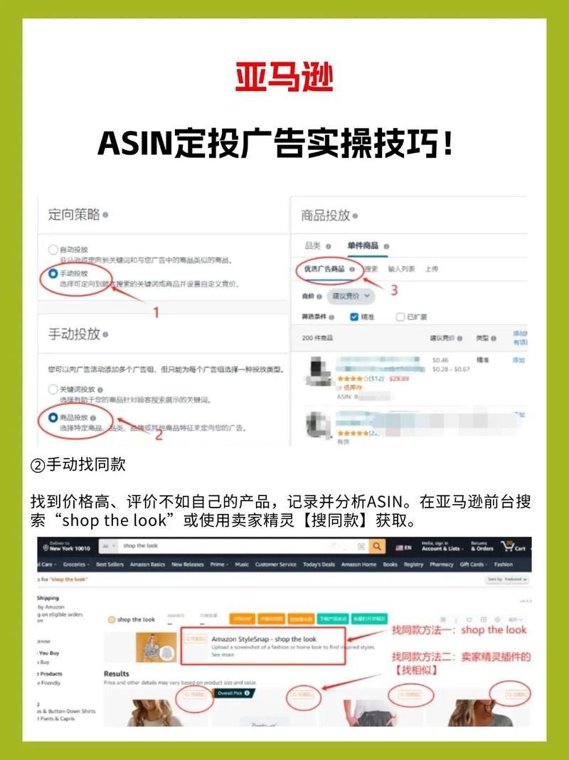 如何通过投放策略有效提升亚马逊ASIN曝光率？