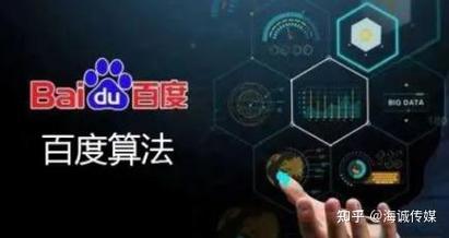 百度搜索排名规则和算法是如何深度的？