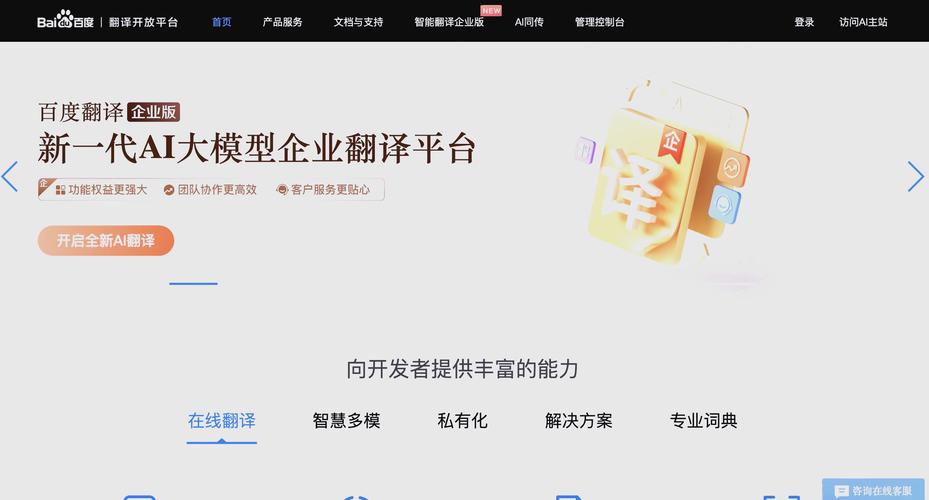 如何轻松接入百度翻译API，快速搭建高效的多语言翻译服务？