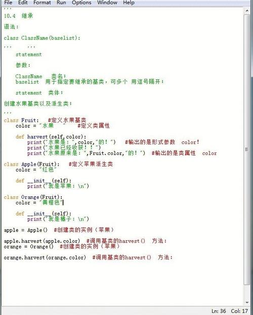 如何实现Python中class的继承并使用继承方法？