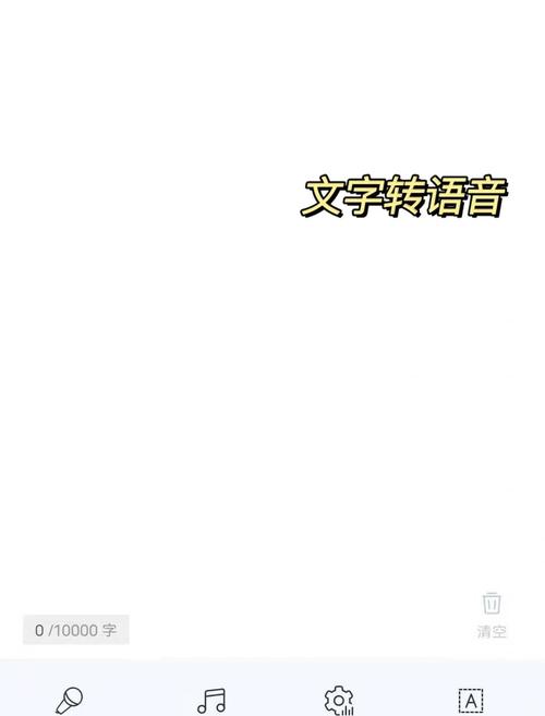 有没有类似真人发音的打字转语音软件推荐？