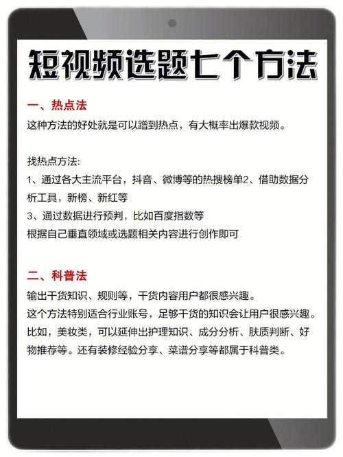 如何从火山小视频精选选题库,打造出高质量的精品内容?