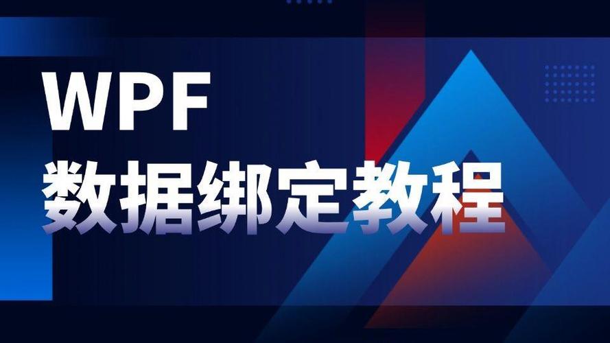 WPF Multi如何实现高效的数据绑定？
