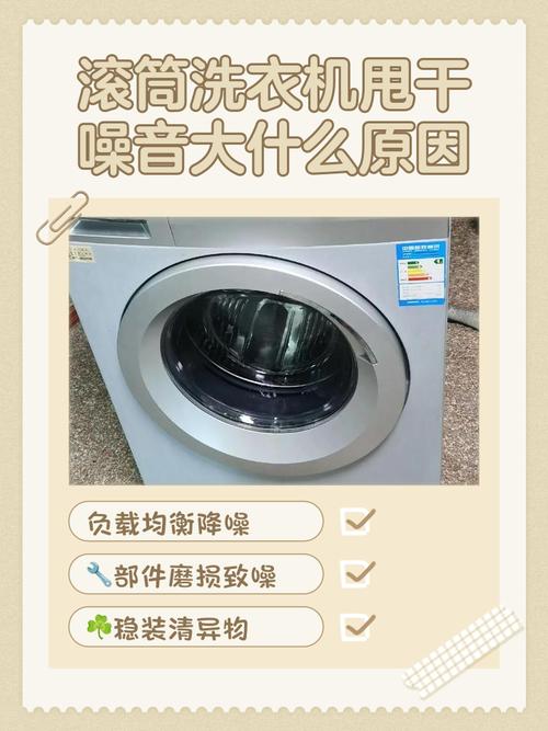 洗衣机脱水时为什么声音会这么大？处理方法有哪些？