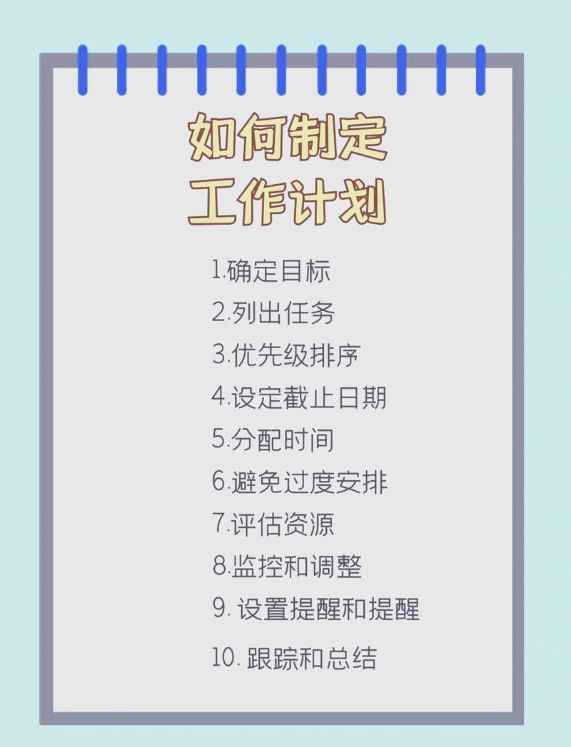 如何制定既高效又符合实际需求的长期工作计划？